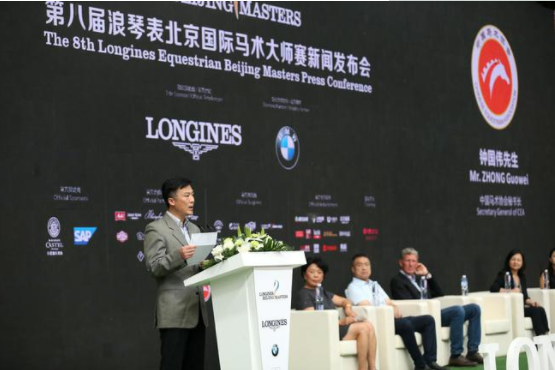 第八届浪琴表北京国际马术大师赛新闻发布会盛大揭幕