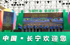2017中国·长宁蜀南竹海“国美酒业杯”全国热气球锦标赛盛大开赛